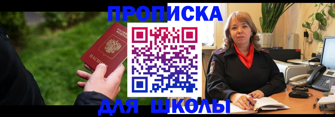 купить прописку в Башкортостане