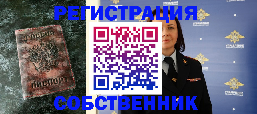 временная регистрация недорого в Башкортостане